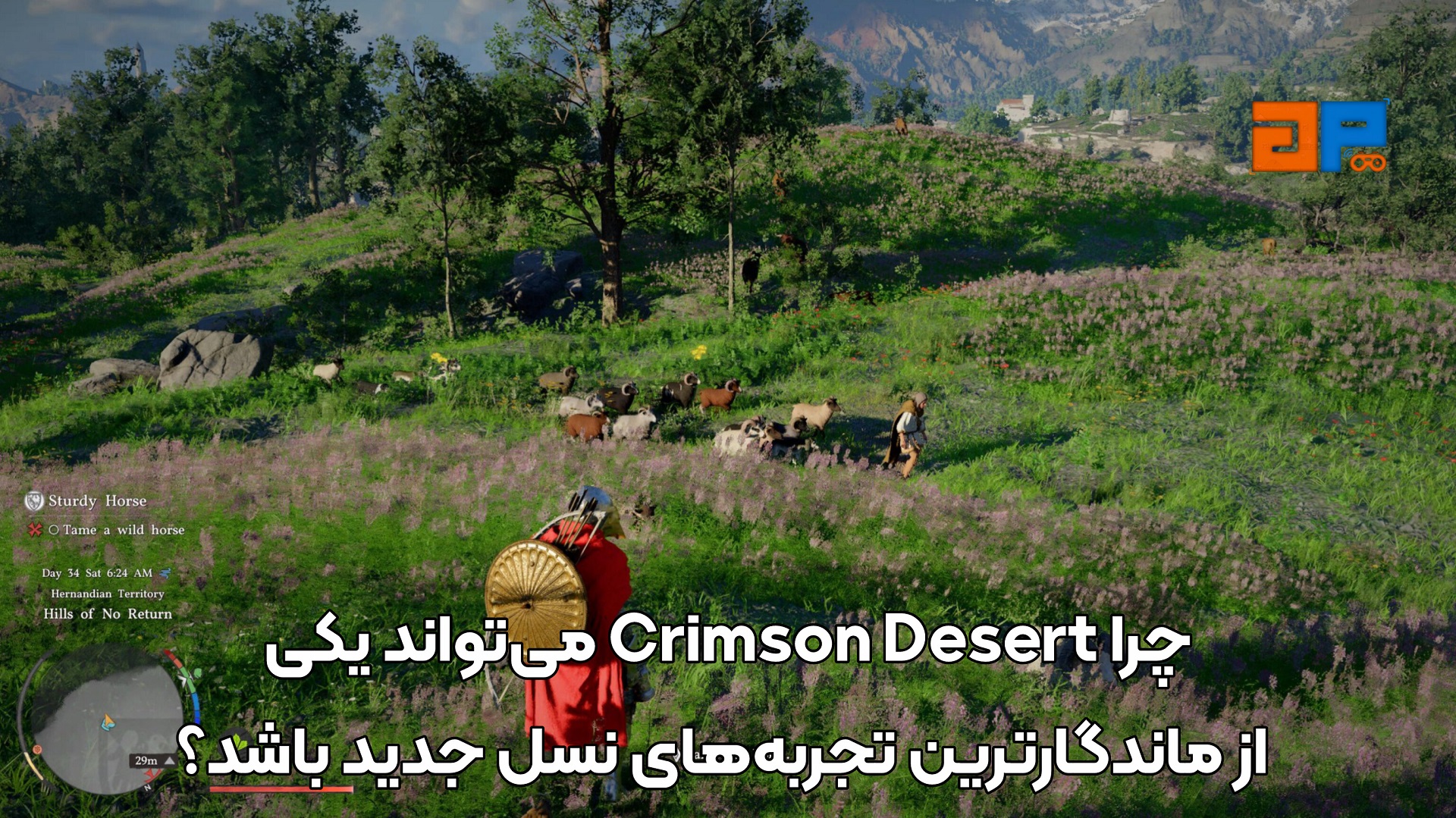 چرا Crimson Desert می&zwnj;تواند یکی از ماندگارترین تجربه&zwnj;های نسل جدید باشد؟